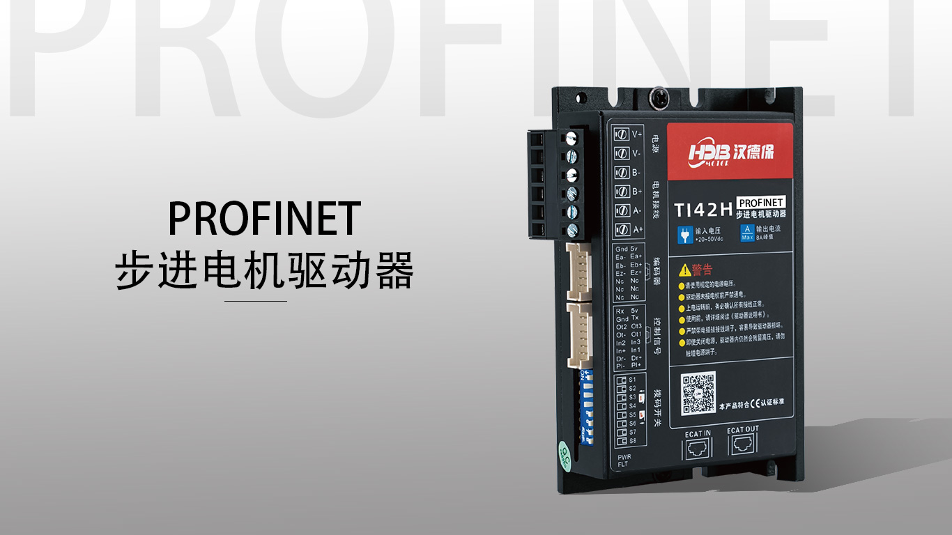profinet總線型驅動器有什么優勢？